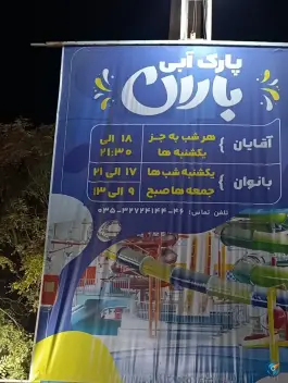 عکس موج های آبی باران، رضوانشهر، اشکذر 3