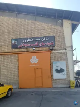 عکس باشگاه ورزشی سایپا - کیلومتر ۵ جاده مخصوص کرج، تهران 7