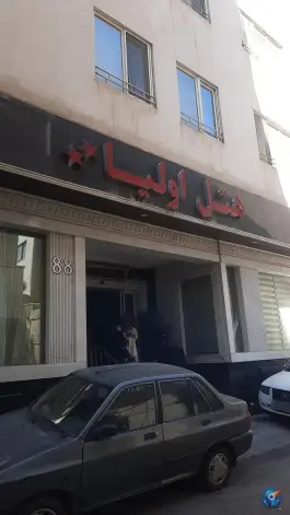 هتل اولیا مشهد، خیابان شیرازی، مشهد