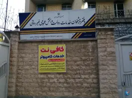 کافی نت در کرج، بلوار شمس، مینا