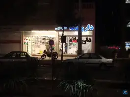 داروخانه دکتر سلیمی، بلوار شهید قرنی، تربت حیدریه