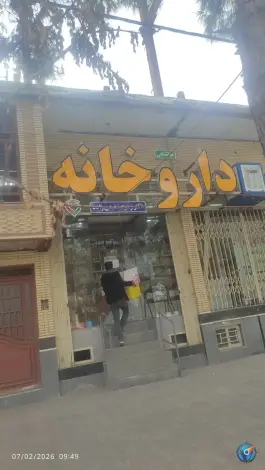 عکس های داروخانه در بلوار جمهوری زرند