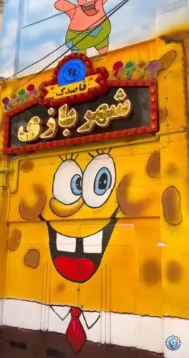 عکس شهربازی قاصدک جهانشهر کرج 2