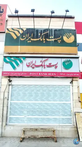 پست بانک باجه شهرک صنعتی شیراز، شهرک صنعتی بزرگ، شیراز