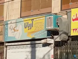 خشک شویی بلوار شهید خانزاده، فاز ۴ مهرشهر کرج