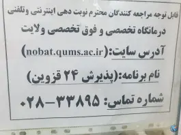 درمانگاه تخصصی و فوق تخصصی ولایت، مینودر، قزوین