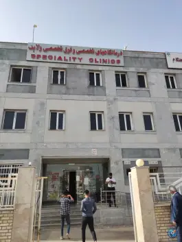 عکس درمانگاه تخصصی و فوق تخصصی ولایت، مینودر، قزوین 3
