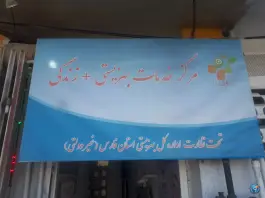 مرکز خدمات بهزیستی مثبت زندگی، محله رازی، شیراز