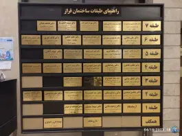 عکس ساختمان پزشکان فراز، کوهسنگی، مشهد 4