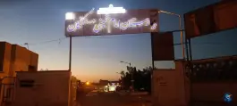 عکس بیمارستان امام خمینی کنگان 4
