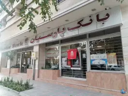 بانک پارسیان شهید فروغی اصفهان