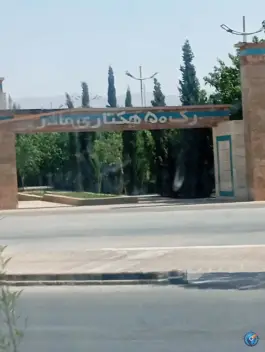 عکس های پارک آموزش ترافیک مادر، شهرک گلها، شیراز