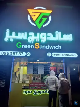 عکس ساندویچ سبز، چهارچشمه، مشهد 2