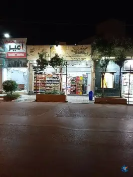 سوپرمارکت مروارید، شهرک امید، شیراز