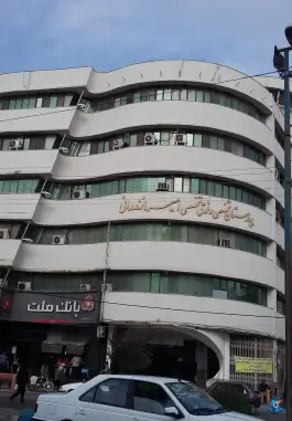 عکس بیمارستان امیر مازندرانی «مهدی آباد» ساری 7