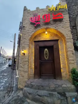 عکس رستوران درویش، محله معلم، شاهرود 4