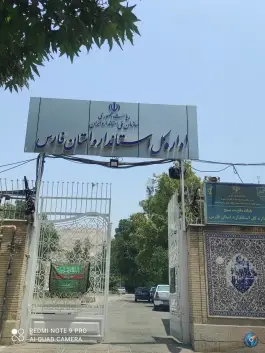 عکس اداره کل استاندارد استان فارس، قصردشت، شیراز 2