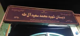 عکس دبستان دخترانه شهید محمد سعید آل طه، پردیسان، سلفچگان 6