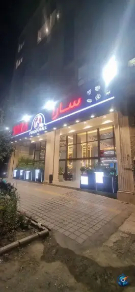 عکس رستوران فست فود سارا، تهران پارس، تهران 4
