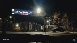 مرکز آموزشی درمانی فارابی دیزل آباد کرمانشاه