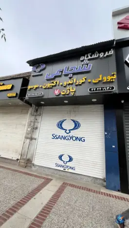 فروشگاه شجاعی، محله فردوسی، شیراز