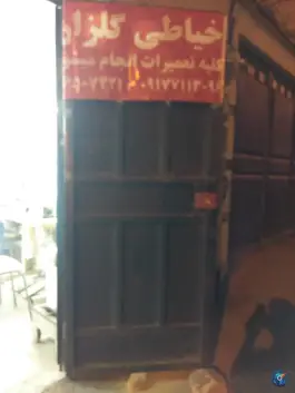 خیاطی گلزار، محله غدیر جنوبی، شیراز