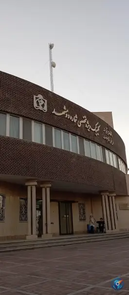 کلینیک ویژه تخصصی شماره 2 مشهد، کوی المهدی، مشهد