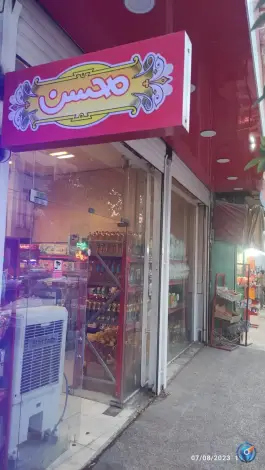 سوپر مارکت محسن، شهرک والفجر، شیراز