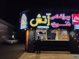 عکس پیراشکی تنوری آتش، قاسم آباد، مشهد 8