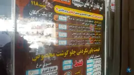 عکس آشپزخانه و غذای آماده رضایی، پنج تن، مشهد 4