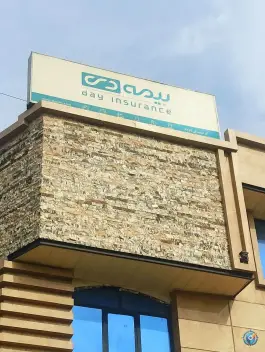 بیمه دی نمایندگی چلانی، محله نصر، شیراز