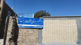عکس دبستان حضرت زینب، احمدآباد، مشهد 2