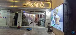 عکس برنج و حبوبات ایران زمین، محله تکیه آقا سید حسنی، قم 7