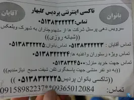 عکس های تاکسی تلفنی پردیس گلبهار، شقایق 8، چناران