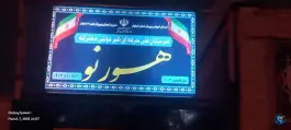هنرستان فنی حرفه ای غیر دولتی دخترانه هور نو، کوی بهار، اصفهان