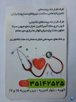 عکس درمانگاه شبانه روزی صدرا، امیریه، مشهد 2