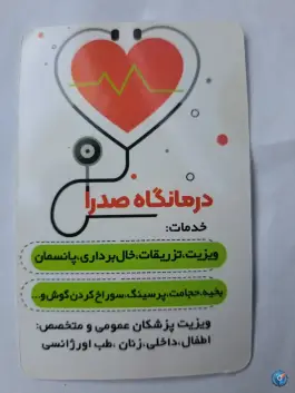 عکس درمانگاه شبانه روزی صدرا، امیریه، مشهد 3