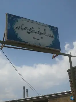 عکس مدرسه متوسطه اول شهید نوروزی سمقاور، جهانشاهلو، کمیجان 2