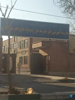 مدرسه فلاح چهارباغ