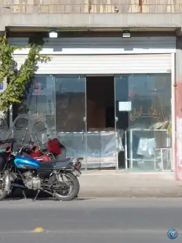 نانوایی آرد کامل، محله چهل درخت، قم