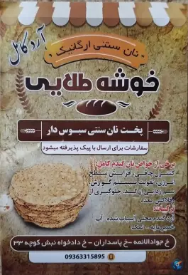 عکس نانوایی آرد کامل، محله چهل درخت، قم 2