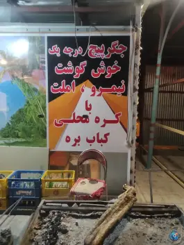عکس کبابی آرش، جهاد ۱۱، شهربابک 3