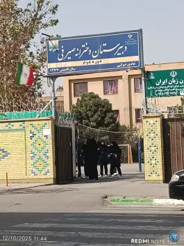 عکس دبیرستان دخترانه صیرفی، محله استاد یوسفی مشهد 2