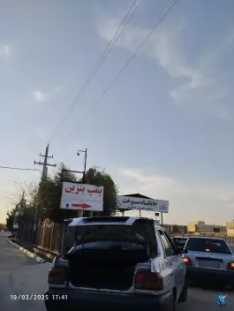 عکس پمپ بنزین جمکران قم 6