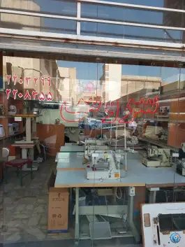 چرخ خیاطی سروش، محله خلجا، اصفهان