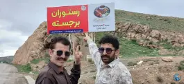 عکس رستوران برجسته شعبه مرکزی، نادر، بجنورد 5