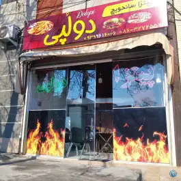 پیتزا ساندویچ دولپی سنجان اراک