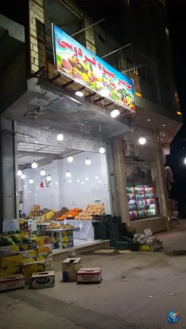 سوپر میوه فردوسی، زنبیل آباد، قم