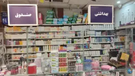 عکس داروخانه شبانه روزی منتظری، شهرک مطهری، مشهد 3