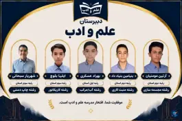دبیرستان علم و ادب، محله مجیدیه، مشهد
